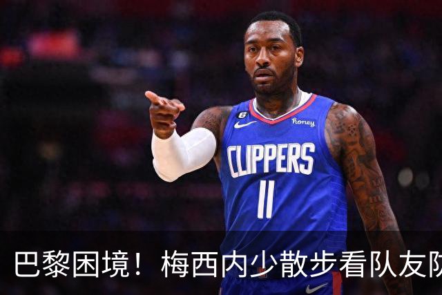 巴黎困境！梅西内少散步看队友防守 701阵咋踢啊