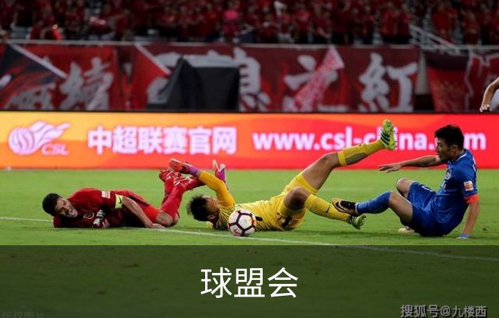 球盟会品牌故事