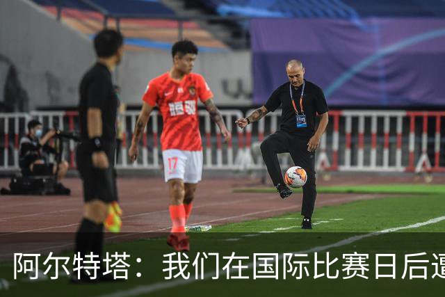阿尔特塔：我们在国际比赛日后遭受了损失