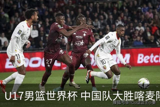 U17男篮世界杯 中国队大胜喀麦隆收获开门红